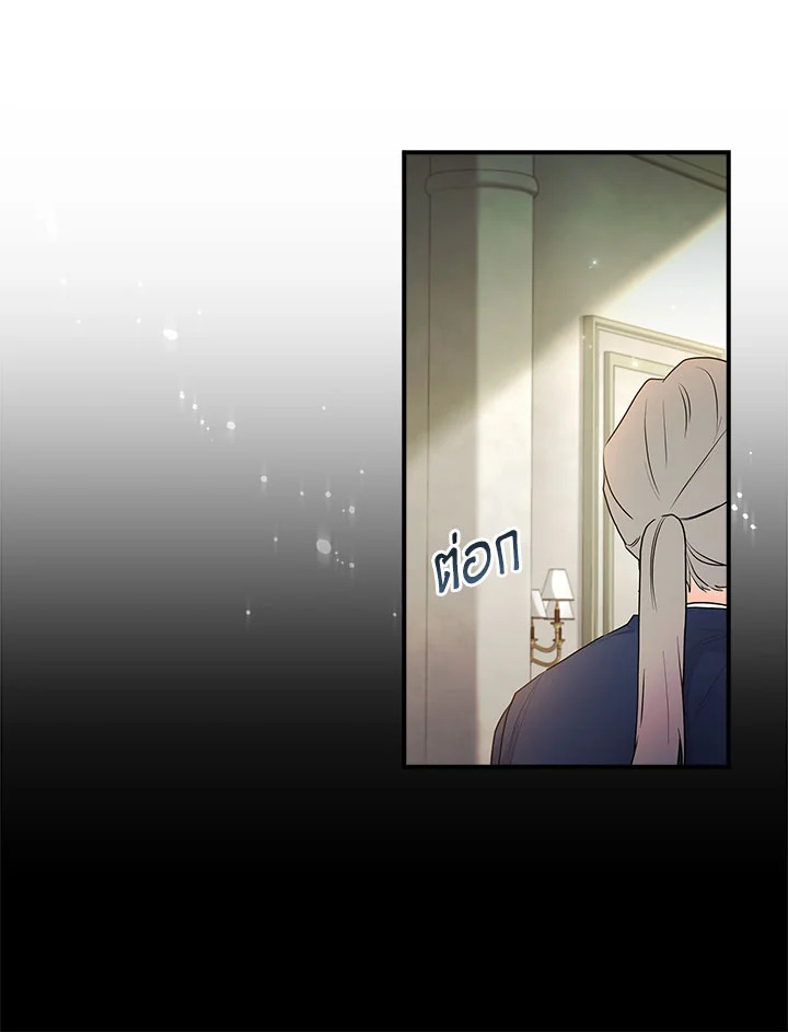 I Became the Male Lead’s Adopted Daughter ฉันกลายเป็นลูกสาวบุญธรรมของท่านดยุก ตอนที่ 75 แปลไทย page 20
