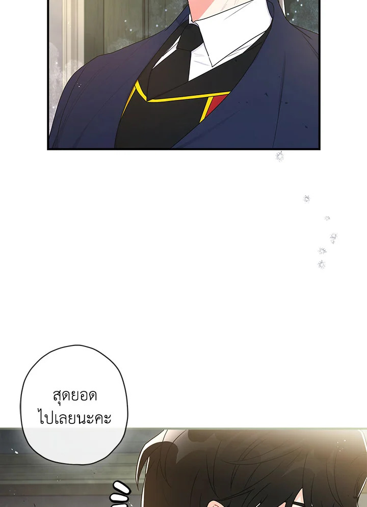 I Became the Male Lead’s Adopted Daughter ฉันกลายเป็นลูกสาวบุญธรรมของท่านดยุก ตอนที่ 75 แปลไทย page 33