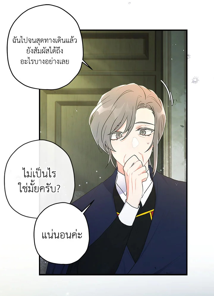 I Became the Male Lead’s Adopted Daughter ฉันกลายเป็นลูกสาวบุญธรรมของท่านดยุก ตอนที่ 75 แปลไทย page 35