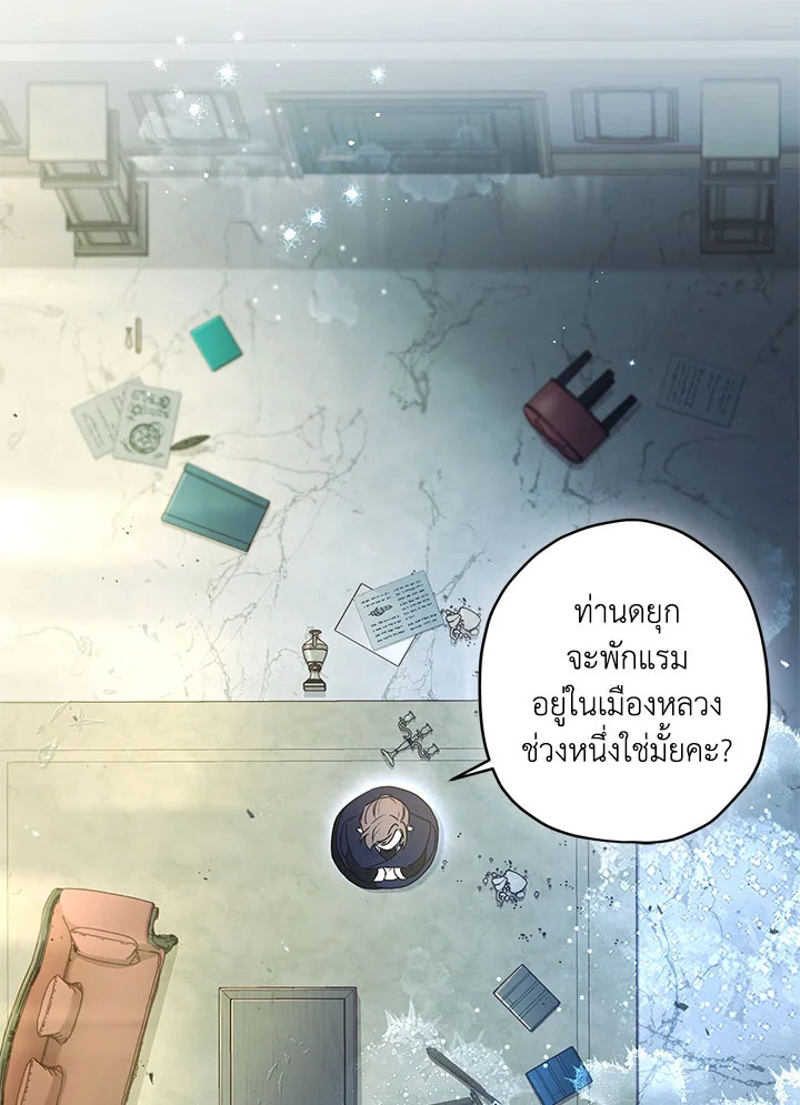 I Became the Male Lead’s Adopted Daughter ฉันกลายเป็นลูกสาวบุญธรรมของท่านดยุก ตอนที่ 75 แปลไทย page 36