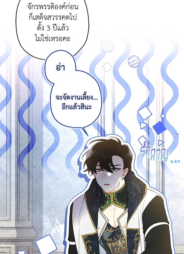 I Became the Male Lead’s Adopted Daughter ฉันกลายเป็นลูกสาวบุญธรรมของท่านดยุก ตอนที่ 75 แปลไทย page 38