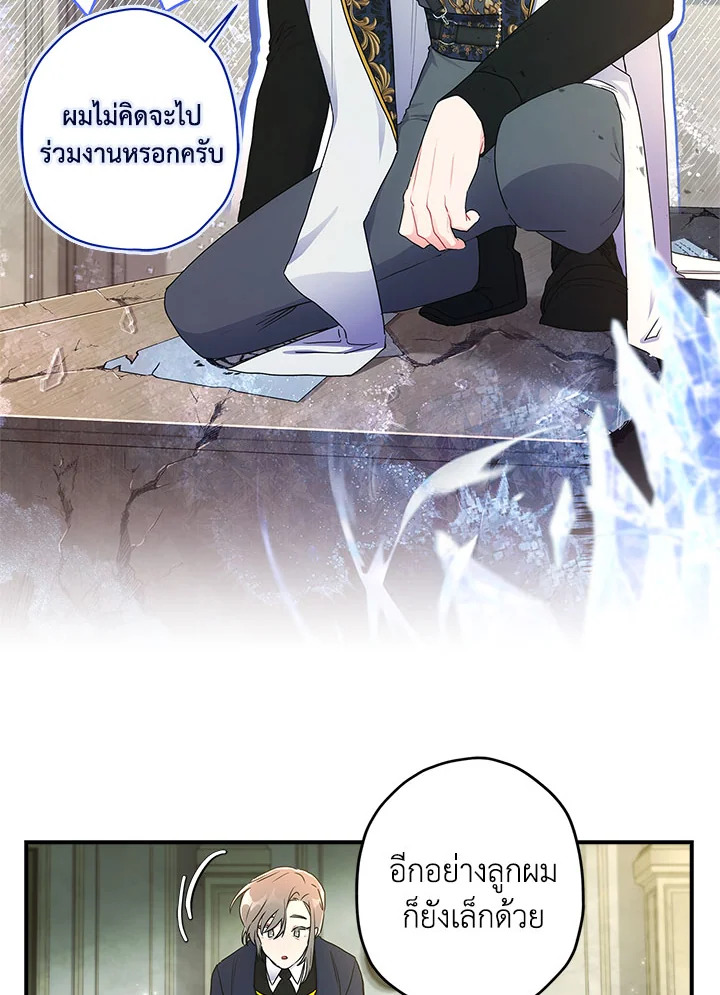 I Became the Male Lead’s Adopted Daughter ฉันกลายเป็นลูกสาวบุญธรรมของท่านดยุก ตอนที่ 75 แปลไทย page 39