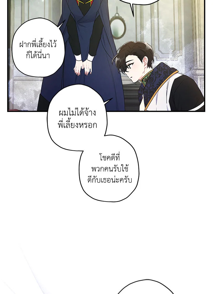I Became the Male Lead’s Adopted Daughter ฉันกลายเป็นลูกสาวบุญธรรมของท่านดยุก ตอนที่ 75 แปลไทย page 40