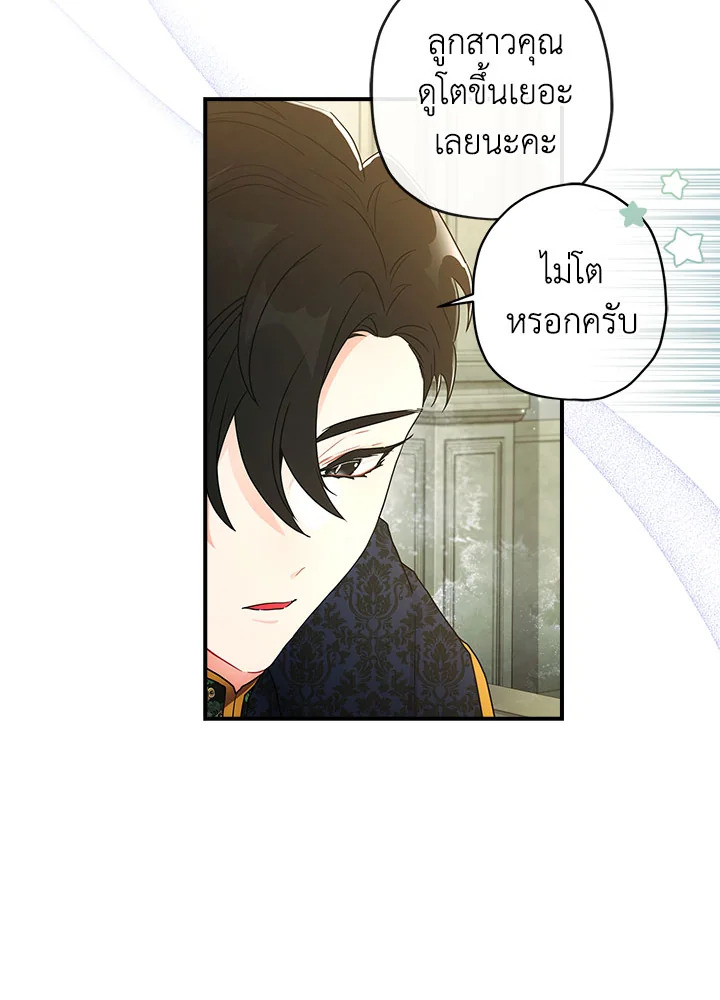 I Became the Male Lead’s Adopted Daughter ฉันกลายเป็นลูกสาวบุญธรรมของท่านดยุก ตอนที่ 75 แปลไทย page 41