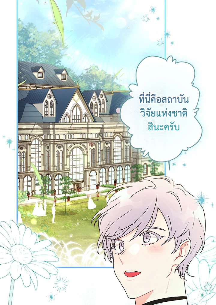 I Became the Male Lead’s Adopted Daughter ฉันกลายเป็นลูกสาวบุญธรรมของท่านดยุก ตอนที่ 75 แปลไทย page 45