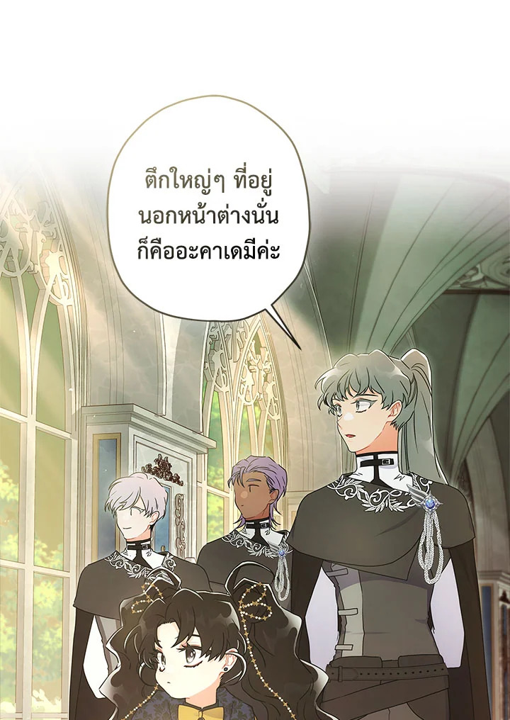 I Became the Male Lead’s Adopted Daughter ฉันกลายเป็นลูกสาวบุญธรรมของท่านดยุก ตอนที่ 75 แปลไทย page 47