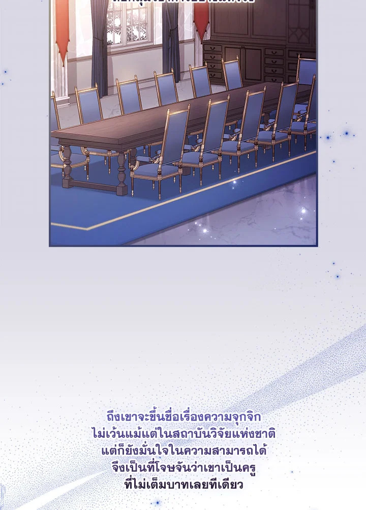 I Became the Male Lead’s Adopted Daughter ฉันกลายเป็นลูกสาวบุญธรรมของท่านดยุก ตอนที่ 75 แปลไทย page 4