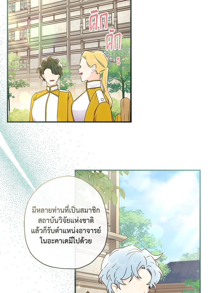 I Became the Male Lead’s Adopted Daughter ฉันกลายเป็นลูกสาวบุญธรรมของท่านดยุก ตอนที่ 75 แปลไทย page 49