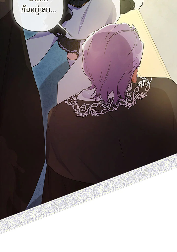 I Became the Male Lead’s Adopted Daughter ฉันกลายเป็นลูกสาวบุญธรรมของท่านดยุก ตอนที่ 75 แปลไทย page 52