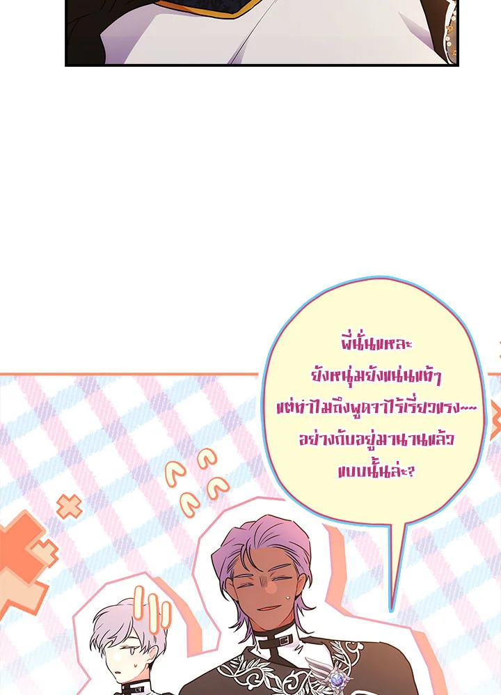 I Became the Male Lead’s Adopted Daughter ฉันกลายเป็นลูกสาวบุญธรรมของท่านดยุก ตอนที่ 75 แปลไทย page 54