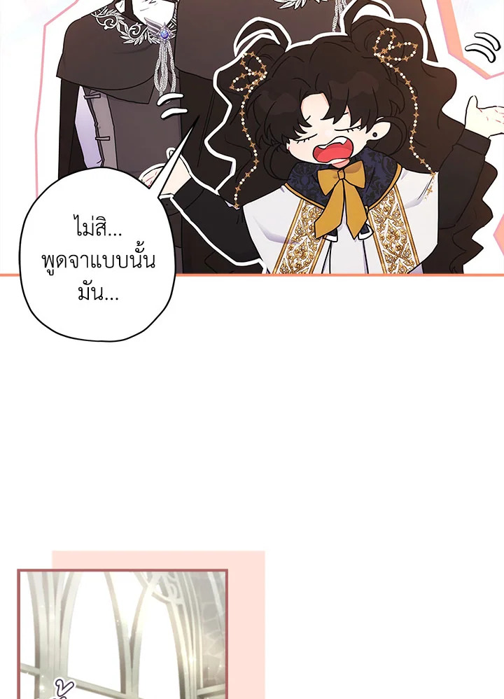 I Became the Male Lead’s Adopted Daughter ฉันกลายเป็นลูกสาวบุญธรรมของท่านดยุก ตอนที่ 75 แปลไทย page 55