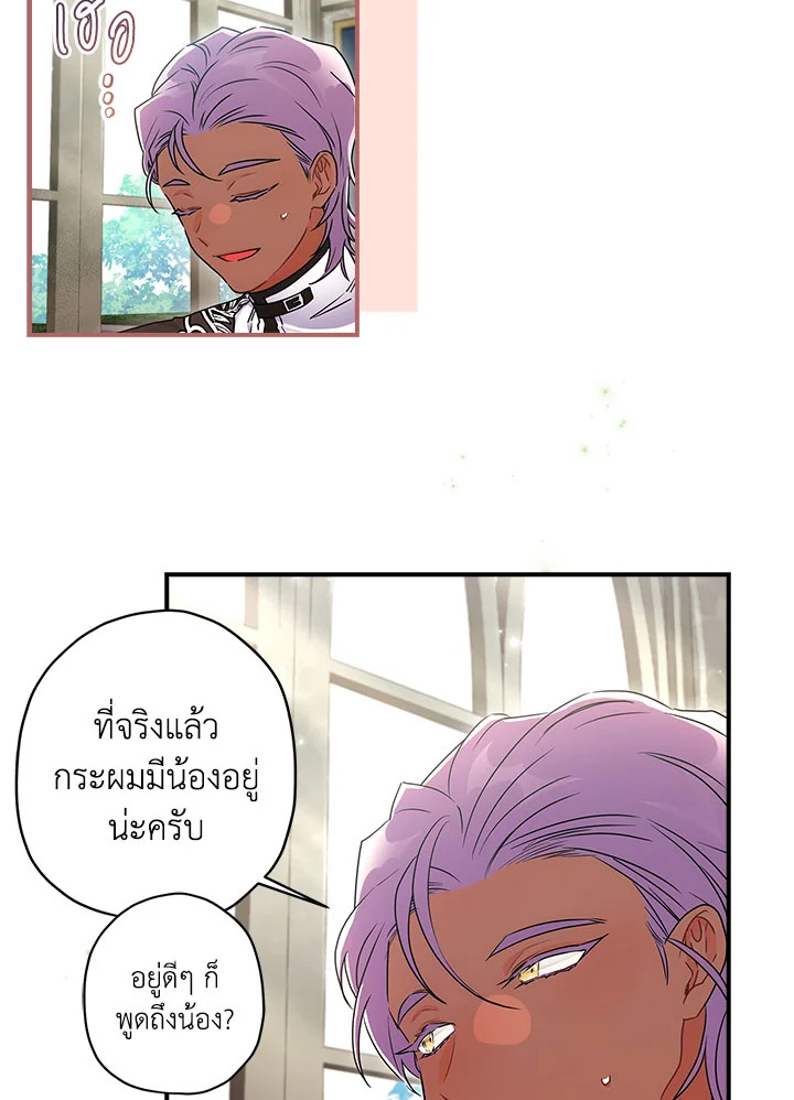 I Became the Male Lead’s Adopted Daughter ฉันกลายเป็นลูกสาวบุญธรรมของท่านดยุก ตอนที่ 75 แปลไทย page 56