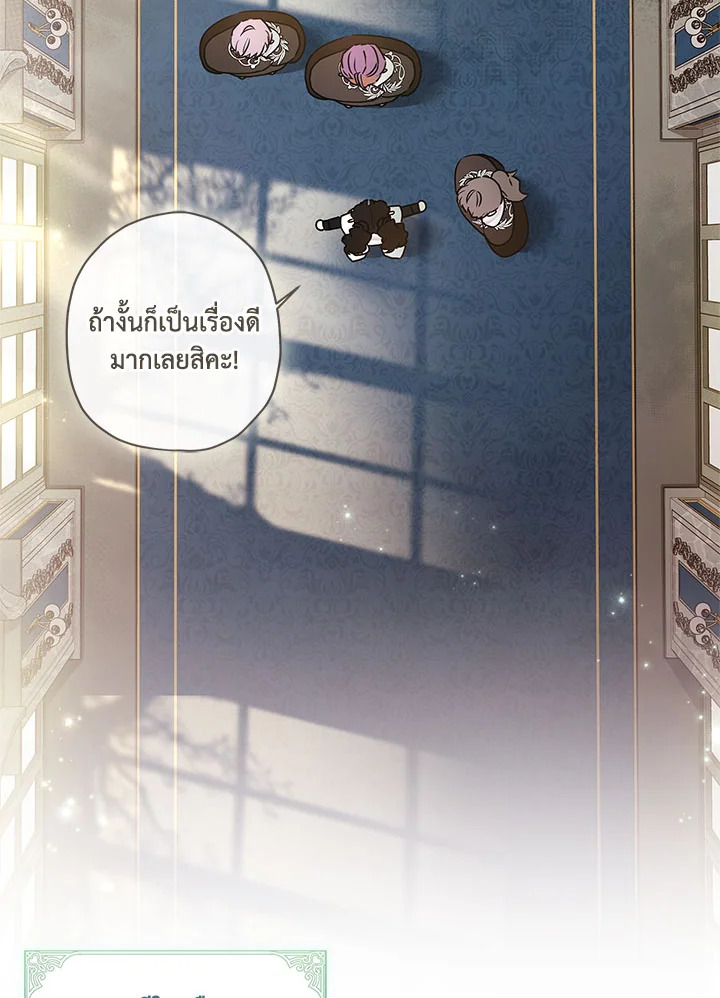 I Became the Male Lead’s Adopted Daughter ฉันกลายเป็นลูกสาวบุญธรรมของท่านดยุก ตอนที่ 75 แปลไทย page 58