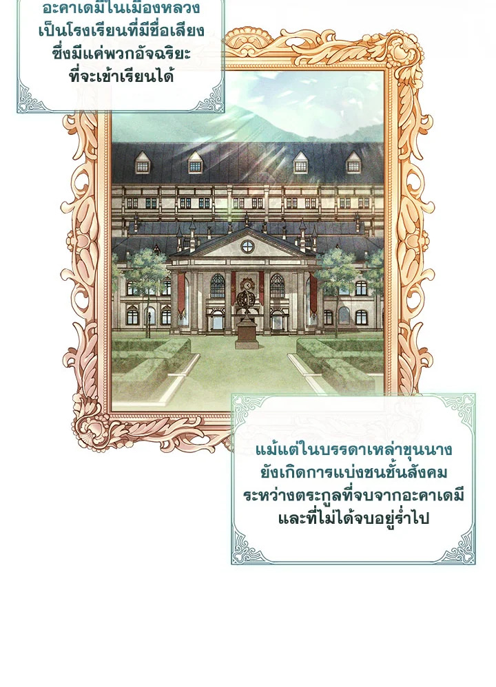 I Became the Male Lead’s Adopted Daughter ฉันกลายเป็นลูกสาวบุญธรรมของท่านดยุก ตอนที่ 75 แปลไทย page 59