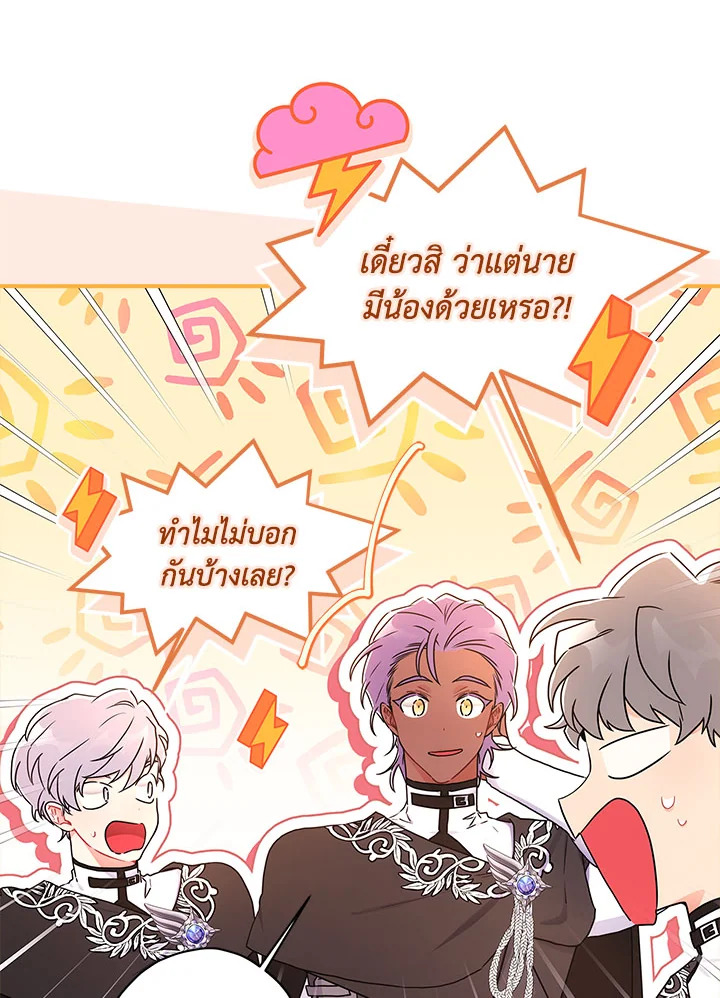 I Became the Male Lead’s Adopted Daughter ฉันกลายเป็นลูกสาวบุญธรรมของท่านดยุก ตอนที่ 75 แปลไทย page 60