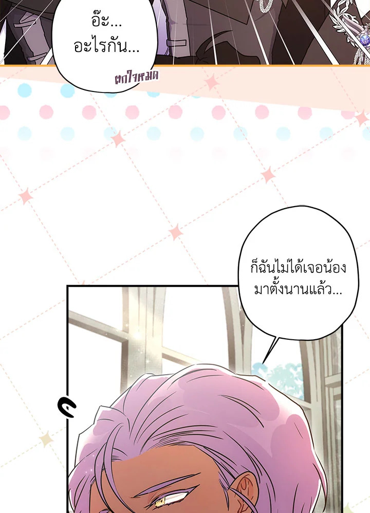 I Became the Male Lead’s Adopted Daughter ฉันกลายเป็นลูกสาวบุญธรรมของท่านดยุก ตอนที่ 75 แปลไทย page 61