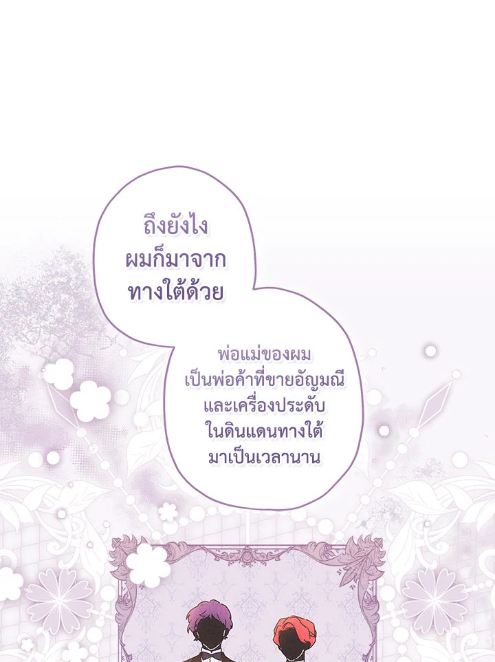 I Became the Male Lead’s Adopted Daughter ฉันกลายเป็นลูกสาวบุญธรรมของท่านดยุก ตอนที่ 75 แปลไทย page 65