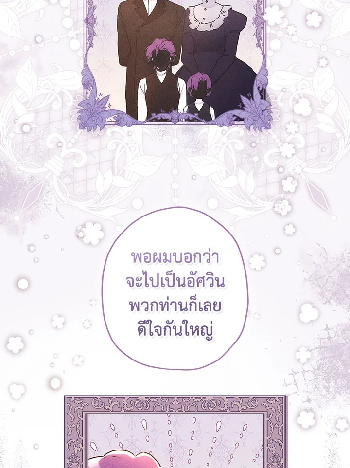 I Became the Male Lead’s Adopted Daughter ฉันกลายเป็นลูกสาวบุญธรรมของท่านดยุก ตอนที่ 75 แปลไทย page 66