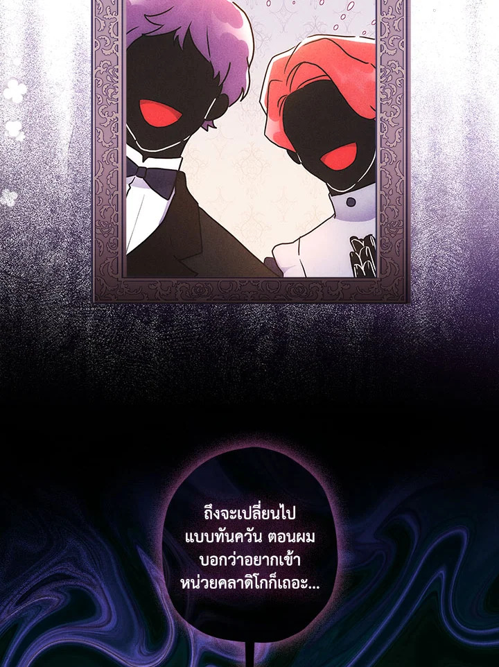 I Became the Male Lead’s Adopted Daughter ฉันกลายเป็นลูกสาวบุญธรรมของท่านดยุก ตอนที่ 75 แปลไทย page 67