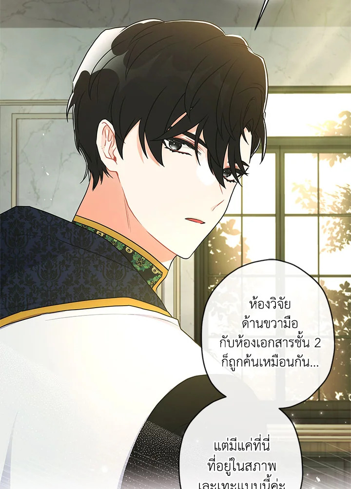 I Became the Male Lead’s Adopted Daughter ฉันกลายเป็นลูกสาวบุญธรรมของท่านดยุก ตอนที่ 75 แปลไทย page 6