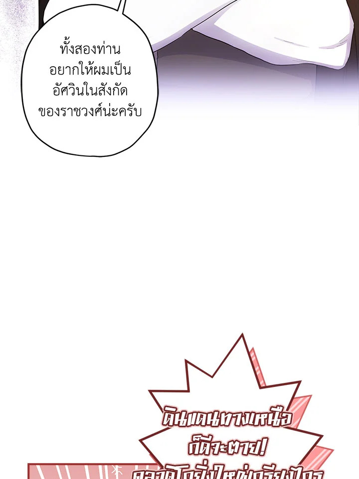 I Became the Male Lead’s Adopted Daughter ฉันกลายเป็นลูกสาวบุญธรรมของท่านดยุก ตอนที่ 75 แปลไทย page 69