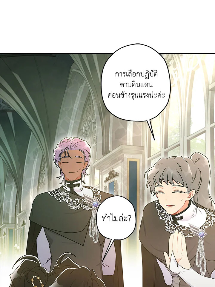 I Became the Male Lead’s Adopted Daughter ฉันกลายเป็นลูกสาวบุญธรรมของท่านดยุก ตอนที่ 75 แปลไทย page 71