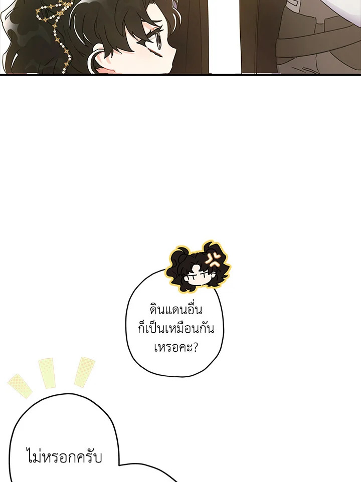 I Became the Male Lead’s Adopted Daughter ฉันกลายเป็นลูกสาวบุญธรรมของท่านดยุก ตอนที่ 75 แปลไทย page 72