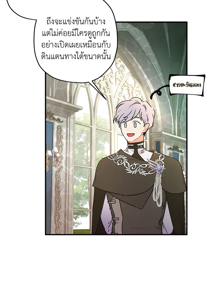 I Became the Male Lead’s Adopted Daughter ฉันกลายเป็นลูกสาวบุญธรรมของท่านดยุก ตอนที่ 75 แปลไทย page 73