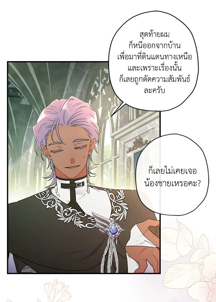 I Became the Male Lead’s Adopted Daughter ฉันกลายเป็นลูกสาวบุญธรรมของท่านดยุก ตอนที่ 75 แปลไทย page 74