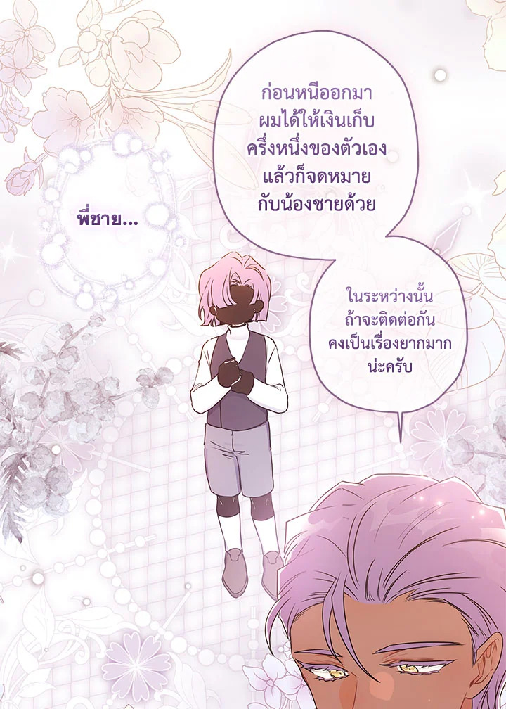 I Became the Male Lead’s Adopted Daughter ฉันกลายเป็นลูกสาวบุญธรรมของท่านดยุก ตอนที่ 75 แปลไทย page 75