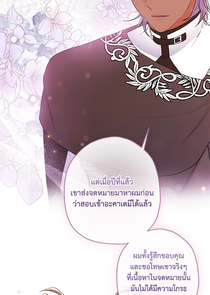 I Became the Male Lead’s Adopted Daughter ฉันกลายเป็นลูกสาวบุญธรรมของท่านดยุก ตอนที่ 75 แปลไทย page 76