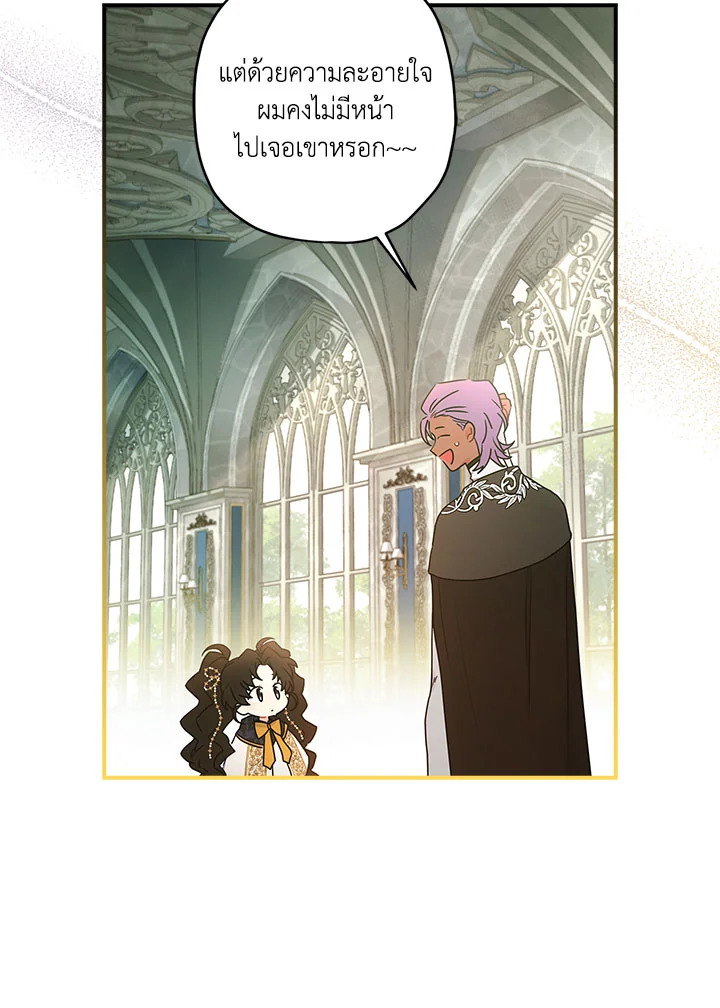 I Became the Male Lead’s Adopted Daughter ฉันกลายเป็นลูกสาวบุญธรรมของท่านดยุก ตอนที่ 75 แปลไทย page 78
