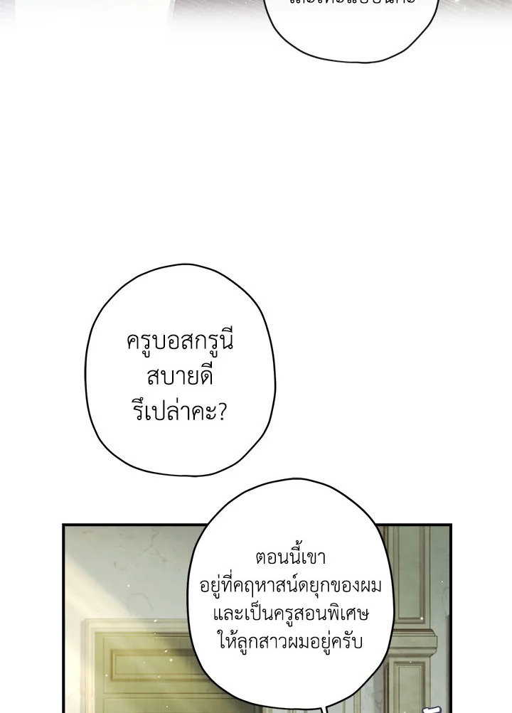 I Became the Male Lead’s Adopted Daughter ฉันกลายเป็นลูกสาวบุญธรรมของท่านดยุก ตอนที่ 75 แปลไทย page 7