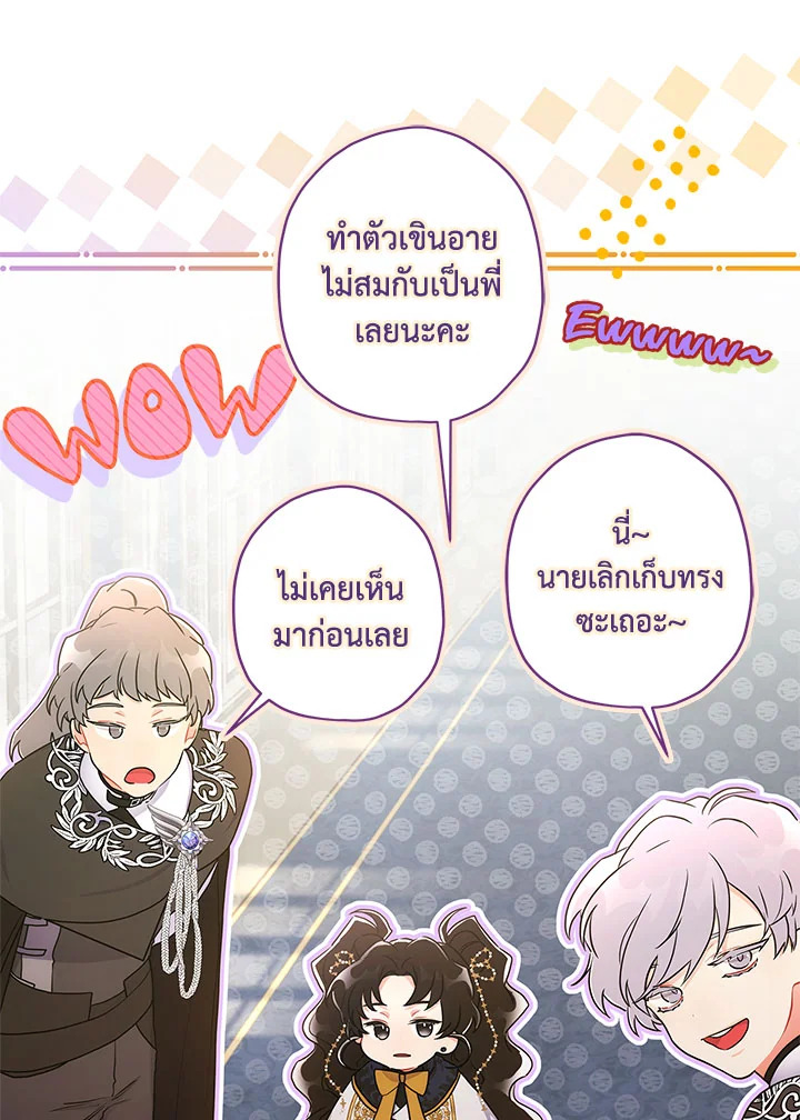 I Became the Male Lead’s Adopted Daughter ฉันกลายเป็นลูกสาวบุญธรรมของท่านดยุก ตอนที่ 75 แปลไทย page 79