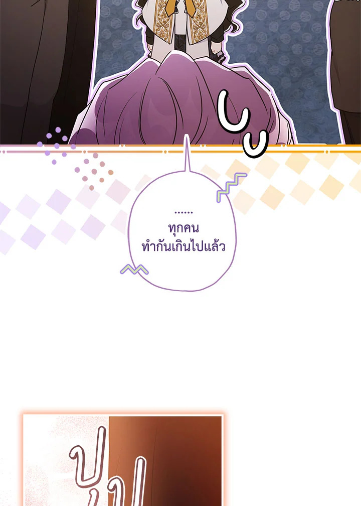 I Became the Male Lead’s Adopted Daughter ฉันกลายเป็นลูกสาวบุญธรรมของท่านดยุก ตอนที่ 75 แปลไทย page 80