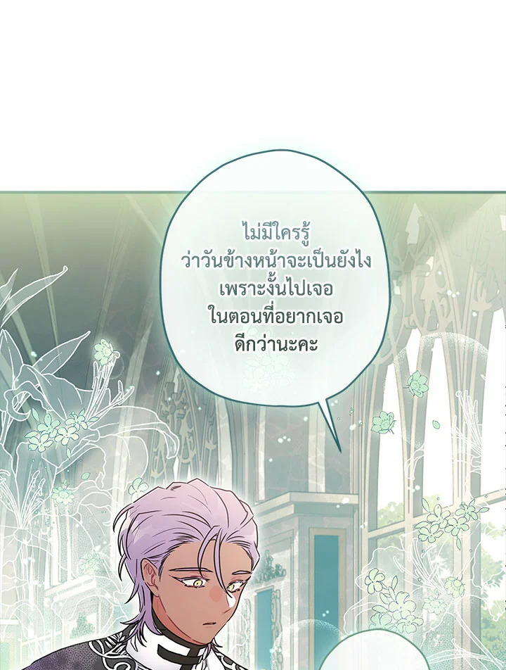 I Became the Male Lead’s Adopted Daughter ฉันกลายเป็นลูกสาวบุญธรรมของท่านดยุก ตอนที่ 75 แปลไทย page 82
