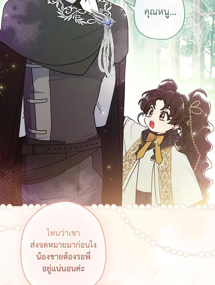 I Became the Male Lead’s Adopted Daughter ฉันกลายเป็นลูกสาวบุญธรรมของท่านดยุก ตอนที่ 75 แปลไทย page 83