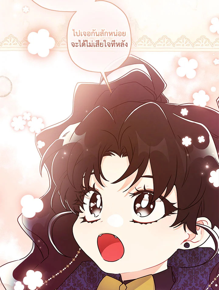 I Became the Male Lead’s Adopted Daughter ฉันกลายเป็นลูกสาวบุญธรรมของท่านดยุก ตอนที่ 75 แปลไทย page 84