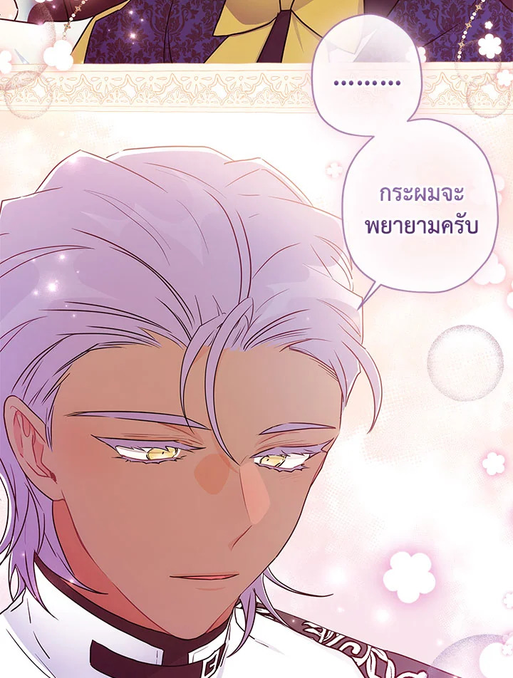 I Became the Male Lead’s Adopted Daughter ฉันกลายเป็นลูกสาวบุญธรรมของท่านดยุก ตอนที่ 75 แปลไทย page 85