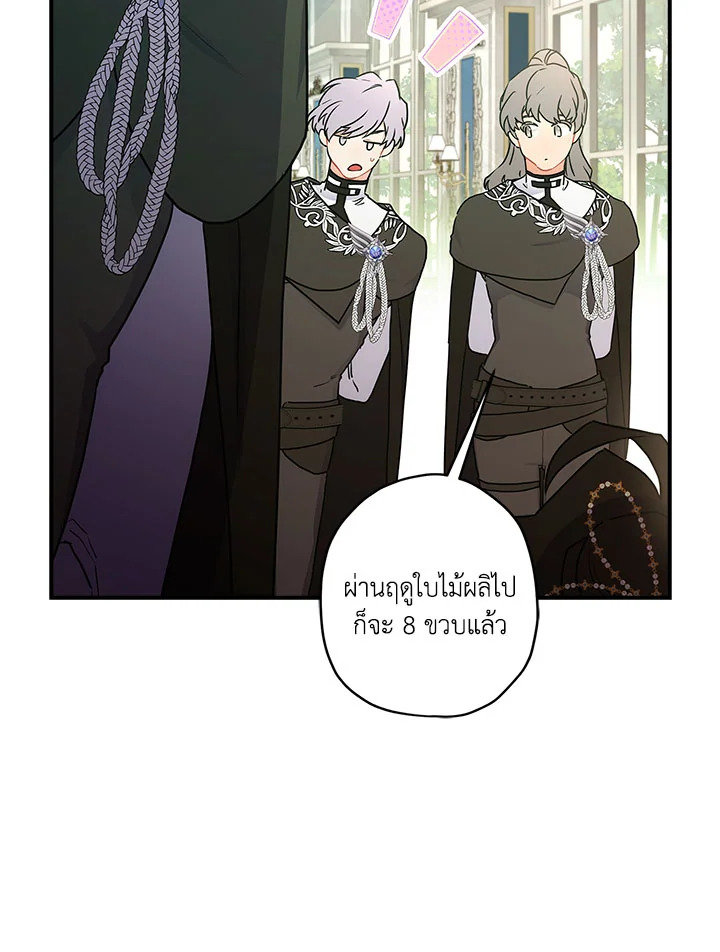 I Became the Male Lead’s Adopted Daughter ฉันกลายเป็นลูกสาวบุญธรรมของท่านดยุก ตอนที่ 75 แปลไทย page 87