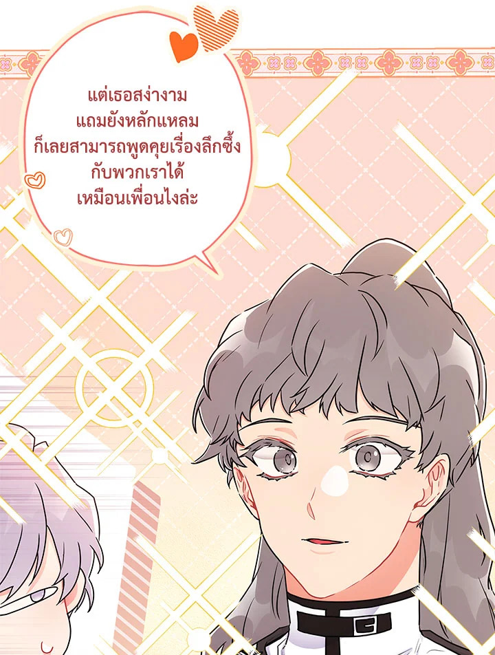 I Became the Male Lead’s Adopted Daughter ฉันกลายเป็นลูกสาวบุญธรรมของท่านดยุก ตอนที่ 75 แปลไทย page 88