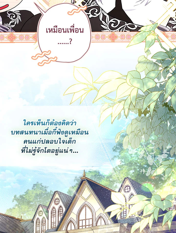 I Became the Male Lead’s Adopted Daughter ฉันกลายเป็นลูกสาวบุญธรรมของท่านดยุก ตอนที่ 75 แปลไทย page 89