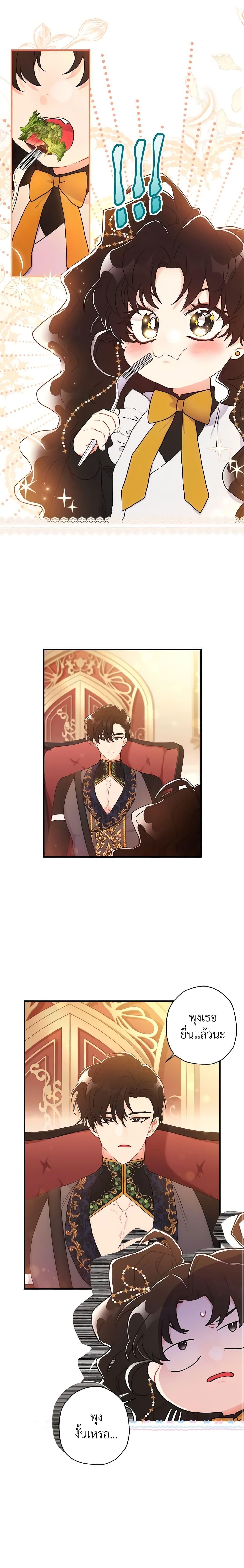 I Became the Male Lead’s Adopted Daughter ฉันกลายเป็นลูกสาวบุญธรรมของท่านดยุก ตอนที่ 76 แปลไทย page 10