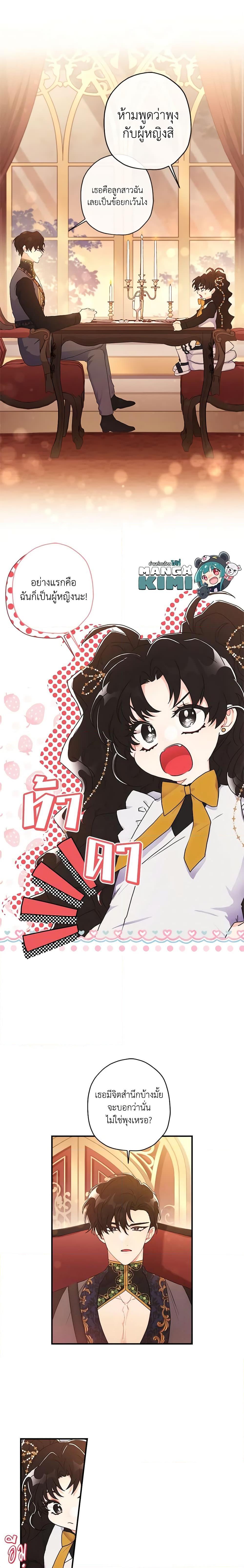 I Became the Male Lead’s Adopted Daughter ฉันกลายเป็นลูกสาวบุญธรรมของท่านดยุก ตอนที่ 76 แปลไทย page 11