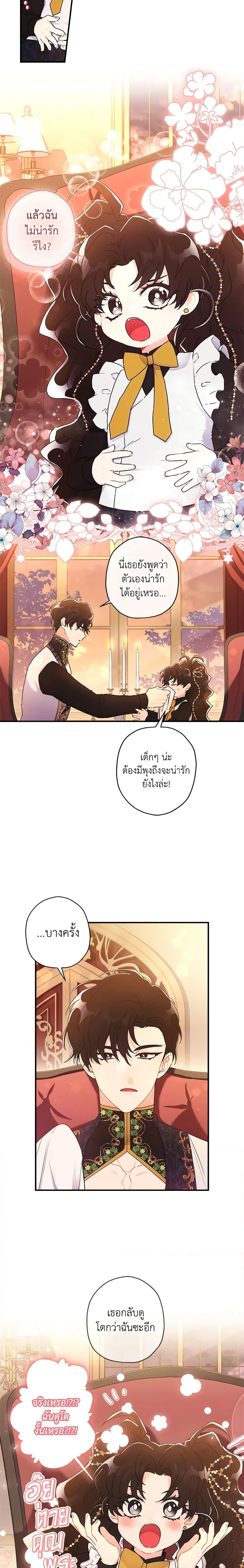 I Became the Male Lead’s Adopted Daughter ฉันกลายเป็นลูกสาวบุญธรรมของท่านดยุก ตอนที่ 76 แปลไทย page 12