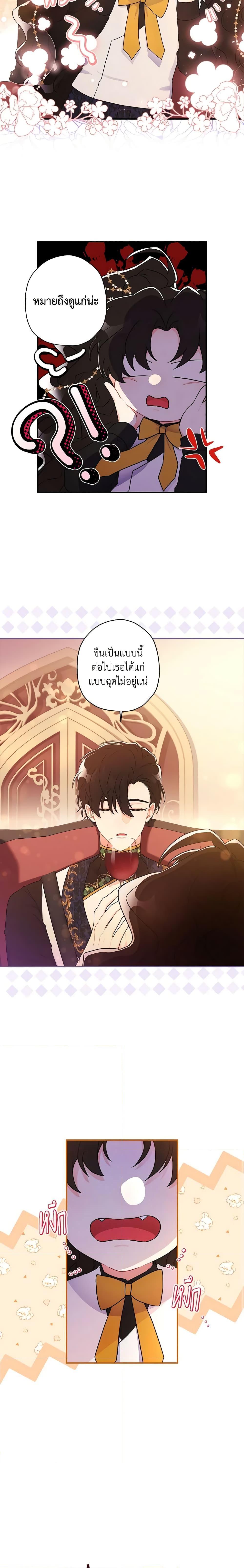 I Became the Male Lead’s Adopted Daughter ฉันกลายเป็นลูกสาวบุญธรรมของท่านดยุก ตอนที่ 76 แปลไทย page 13