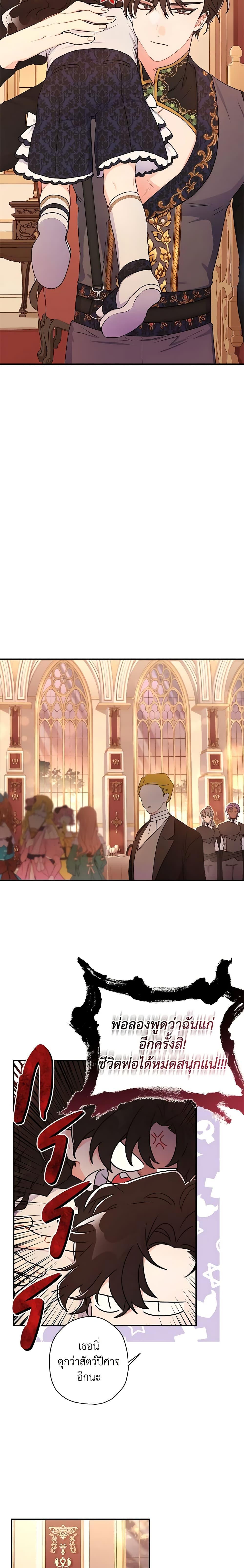 I Became the Male Lead’s Adopted Daughter ฉันกลายเป็นลูกสาวบุญธรรมของท่านดยุก ตอนที่ 76 แปลไทย page 15