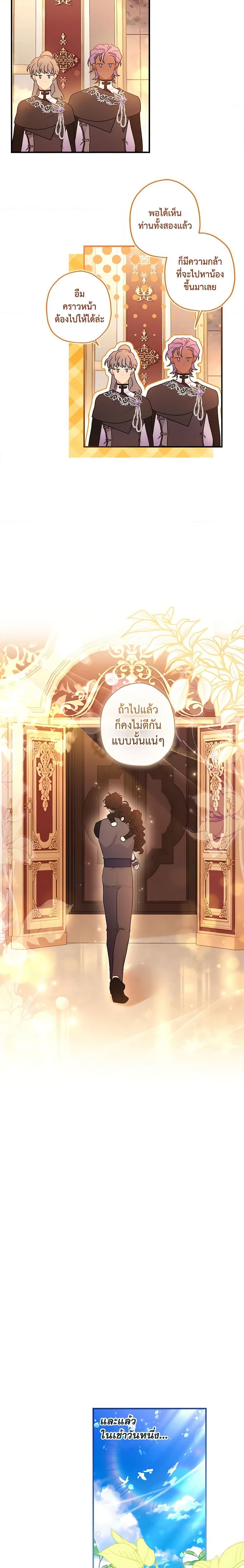 I Became the Male Lead’s Adopted Daughter ฉันกลายเป็นลูกสาวบุญธรรมของท่านดยุก ตอนที่ 76 แปลไทย page 16