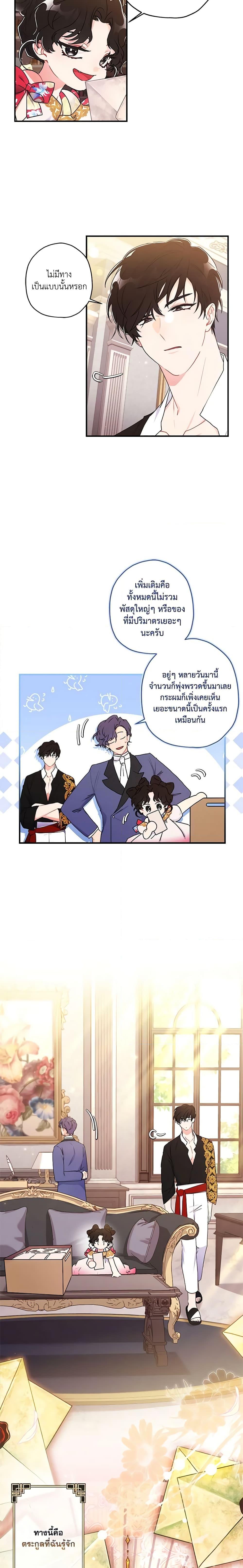 I Became the Male Lead’s Adopted Daughter ฉันกลายเป็นลูกสาวบุญธรรมของท่านดยุก ตอนที่ 76 แปลไทย page 18