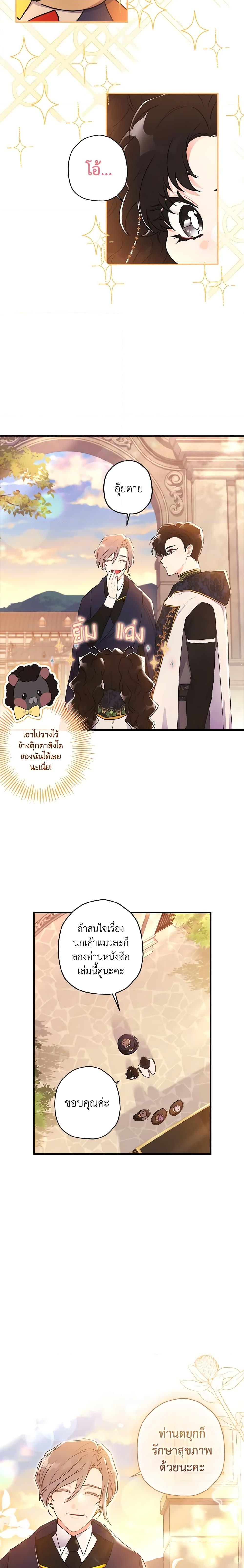 I Became the Male Lead’s Adopted Daughter ฉันกลายเป็นลูกสาวบุญธรรมของท่านดยุก ตอนที่ 76 แปลไทย page 1